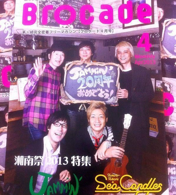 Brocade 4月号の表紙は、つるの剛士＆SeaCandlesさん！