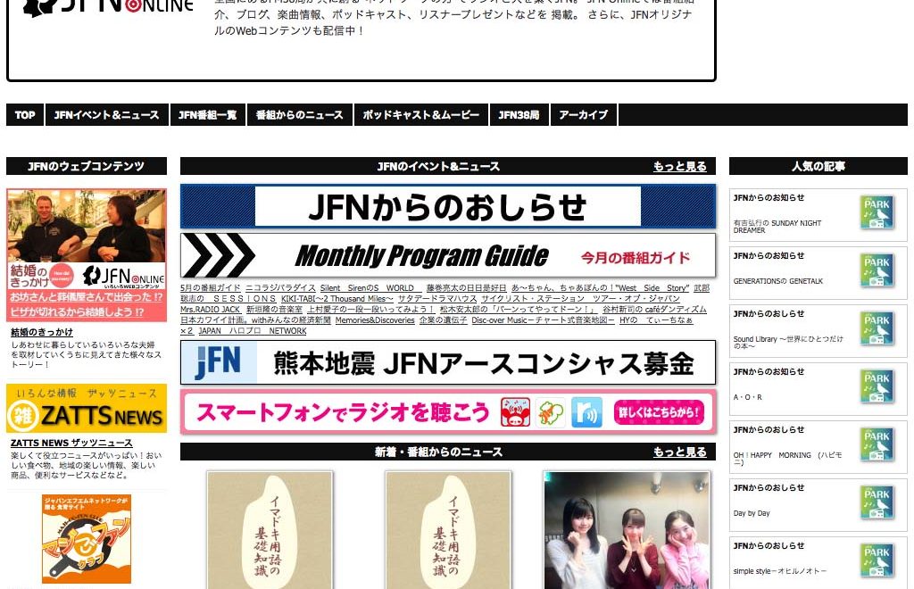 JFN ONLINEの運営・広告枠の販売代理業務を開始いたします！