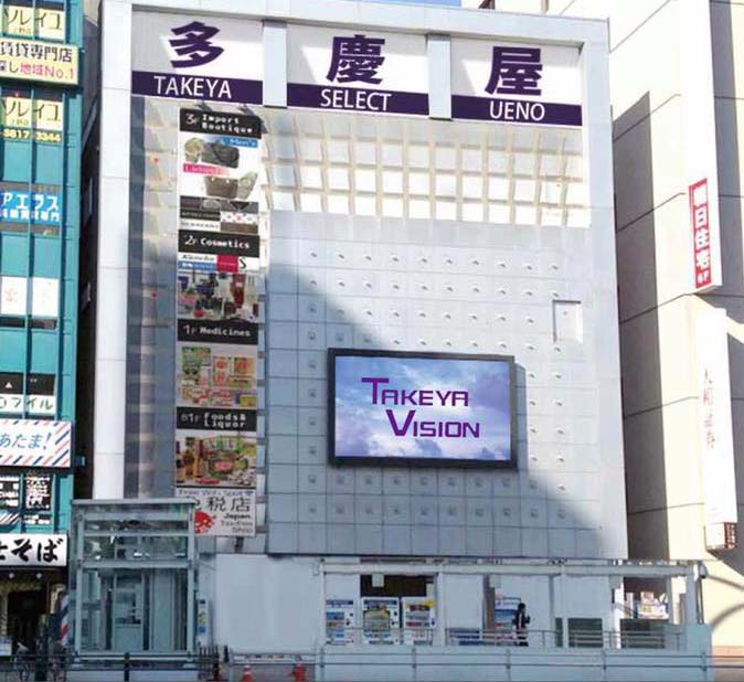 多慶屋 Select 上野店に2つ目の大型ビジョンを設置！