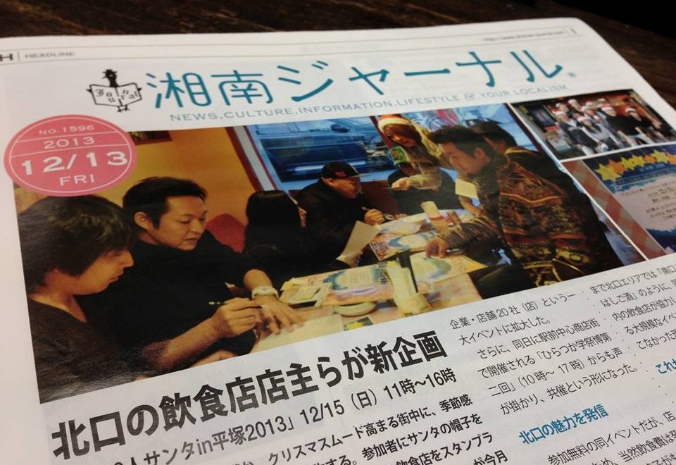 イベント「1,000人サンタ」を湘南ジャーナルに掲載していただきました！